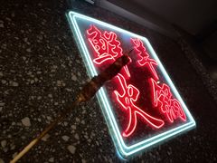 -昌盛德徐州老菜馆