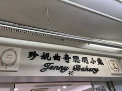-珍妮曲奇聪明小熊(尖沙咀店)