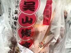 -吴山烤禽 (吴山路店)