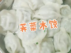 -庆梅水饺