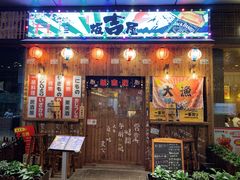 门面-坂吉屋·居酒屋深夜食堂(龙湖店)