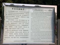 -丰台花园