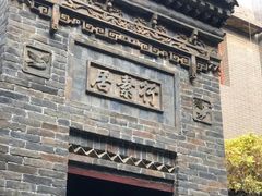 大堂-醉长安(南门总店)