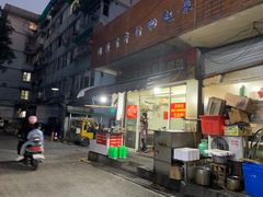 门面-无名氏宵夜小摊(祝家三姐妹馄饨店)
