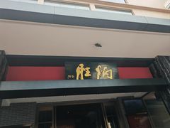 -炳胜品味(海印总店)