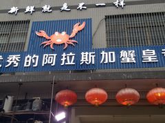 门面-蚝专家(北滘店)