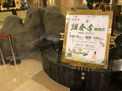 -聚春园自助餐厅(东街口店)
