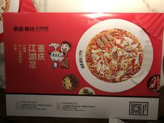 -鼎盛蜀坊·重庆江湖菜(市桥地铁站店)
