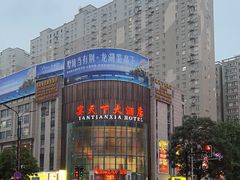-宴天下大酒店(政和路店)