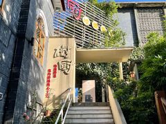 -树厨贵州菜(大十字店)