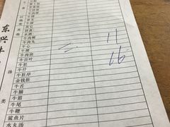 账单-东兴牛肉店(庄府巷店)