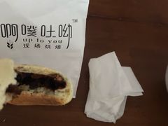 -啊噗吐呦现场烘焙(麦凯乐店)