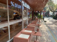 -% Arabica阿拉比卡咖啡(武汉天地店)