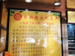 -诚志饼家·小凤饼非遗传承(中山六路店)