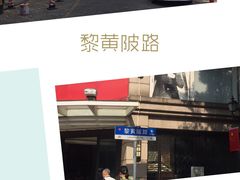 -飞马旅黎黄陂路文旅街区