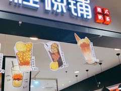 门面-桂桂茶(滨江百联店)