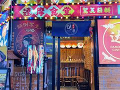 门面-达摩食堂(仓山万达店)