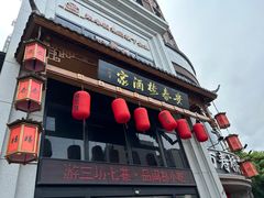 -安泰楼·佛跳墙创始人·传统闽味早茶·酒楼(三坊七巷闽菜地标店)