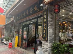 -红星光发煲仔饭(文海店)