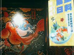 -有喜屋·日料·居酒屋(旭辉广场店)