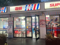 门面-霸碗盖码饭(长沙河西通程店)