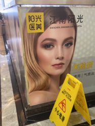 点击看大图 -深圳阳光医疗美容