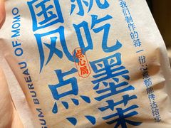 -墨茉点心局(国金街店)