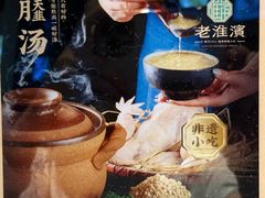 -老淮滨-蚌埠非遗小吃(淮河路店)