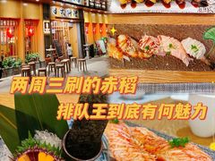 -赤稻·日式料理(禅城店)