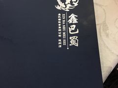 -鑫巴蜀小镇 · 水煮鱼专研店(玉桥店)