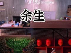 -呼吸沉浸式剧场(甘露园店)