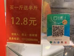 -五道口枣糕王(西单华威约饭街店)