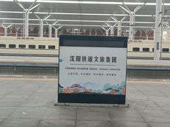 -沈阳站