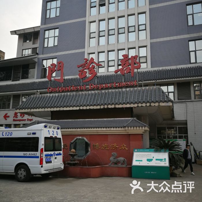 成都第二中医院 大众点评