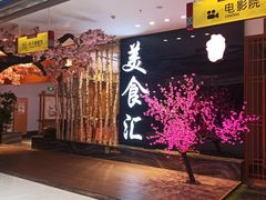 -木子塘汗蒸生活馆(财富港店)