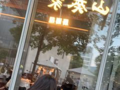 门面-山葵家居酒屋(天目里店)