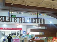 -豪客来牛排(红豆万花城店)