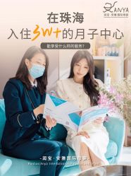 点击看大图 -安雅国际月子会所(拱北森宇富通店)