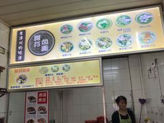 -阿芬卤面(花巷店)