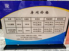 -裕龙汤泉