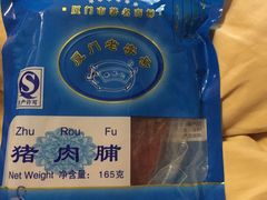 -黄胜记鼓浪屿肉松店(龙头路店)