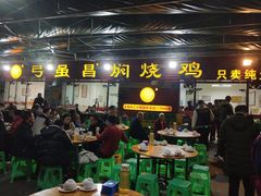 -弓虽昌焖烧鸡(大竹林店)