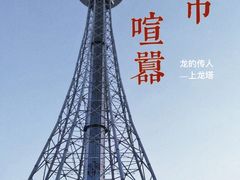 -龙塔
