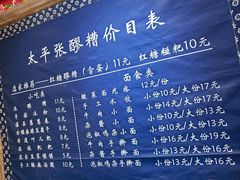 菜单-太平张醪糟(西街直营店)