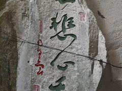 -长屿硐天八仙岩景区