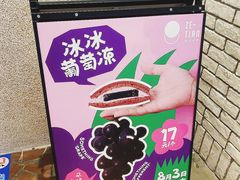 门面-泽田本家·铜锣烧(美罗城店)
