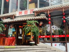 门面-万重锦·人文川菜馆(骡马市店)