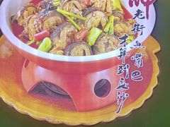 -老街鱼嘴巴(坡子街老店)