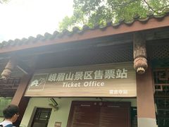-峨眉山风景名胜区