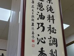 -正味斋锅巴菜(西北角店)